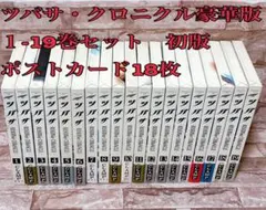 ツバサ・クロニクル豪華版　全19巻セット　CLAMP　ポストカード完備 2026年最新】ツバサ 豪華版 ポストカードの人気アイテム - メルカリ
