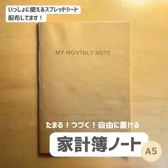 【特典あり】 貯まる家計簿 A5 12ページ ハンドメイドのサムネイル