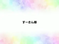 専用ページ