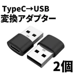 USB Type-C 変換 タイプC 変換アダプタ iPhone　2個のサムネイル