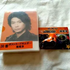 Kis-My-Ft2横尾渉 ポストカードホルダー & チェーンライト