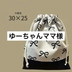 ゆーちゃんママ様 リクエスト 2点 まとめ商品