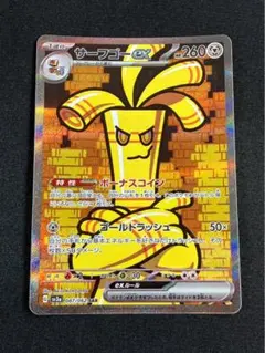 PSA10】サーフゴーex SAR Gholdengo ex SAR - メルカリ