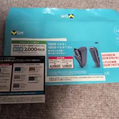 IQOSイルマ割引券&サンプルたばこ引き換え券