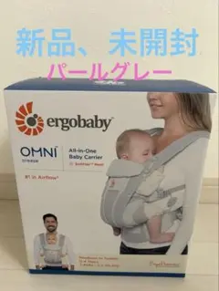 ergobaby OMNI Breeze 抱っこ紐　エルゴ　パールグレー