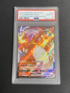 リザードンVMAX SC PSA10 ポケモンカード