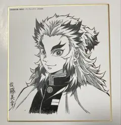 鬼滅の刃　複製ミニ色紙　壱　煉獄杏寿郎