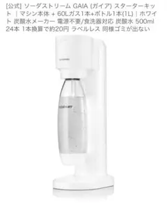 2026年最新】sodaStream gaiaの人気アイテム - メルカリ