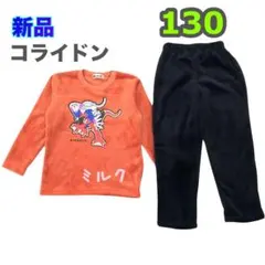 130 ポケモン/コライドン　パジャマ/フリース　新品未使用　長袖　起毛