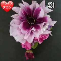 431  ▼▼バイオレット花×ミニ薔薇