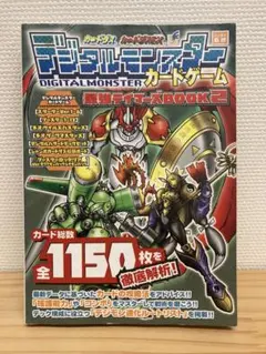 旧デジモンカード お前の力を見せてやれ！ デジモンアドベンチャー CD