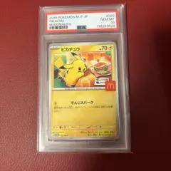 ピカチュウ　マクドナルド プロモ PSA10