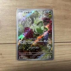 ポケモンカード ニャオハ AR 075/073 aa4 - メルカリ