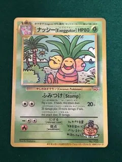 旧裏　プロモ　トレーナーズ　ナッシー