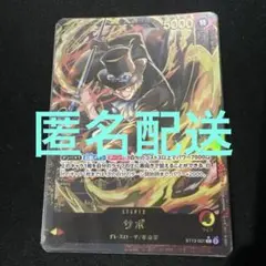 赤黒サボ サボ 金文字 リーパラ 1枚 - メルカリ