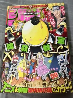 週刊少年ジャンプ 暗殺教室 新連載 2012年31号 - メルカリ