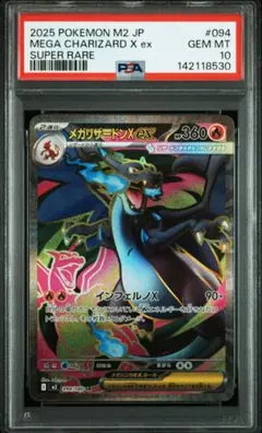 PSA10 メガリザードンX ex SR インフェルノX