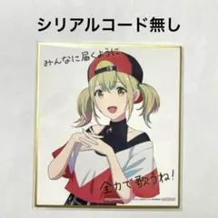 プロセカ　劇場版　壊れたセカイと歌えないミク　小豆沢こはね　ミニ色紙　入場者特典
