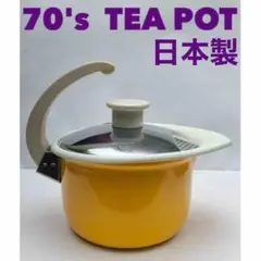 レトロ　ホーロー急須　ヴィンテージ品
