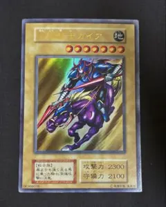 遊戯王　暗黒騎士ガイア　初期　ウルトラレア　1999年　Vol.1 美品