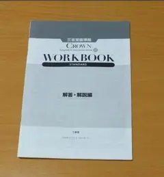 2026年最新】crown workbookの人気アイテム - メルカリ