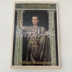 ジュリアス・シーザー