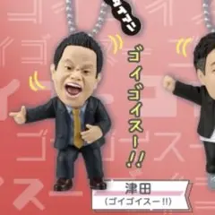 ダイアン　ゴイゴゴイでスーススーなガチャキーホルダー