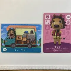 あつ森 amiboカード キング 231 とびだせどうぶつの森ティーチャー37