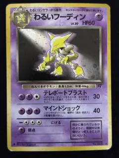 2026年最新】フーディン ポケカの人気アイテム - メルカリ