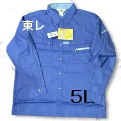 東レ FEEL SOFT 長袖シャツ 作業服 作業着 5L 新品未使用