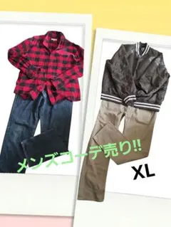メンズ服まとめ売り　コーデ売り　XL　中高生にも◎