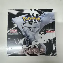 ポケモンカード　ホワイトフレア　シュリンク付き1BOX