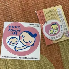 マタニティマーク キーホルダー ストラップ