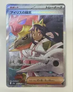 アイリスの闘志 SAR MEGA ハイクラスパック MEGAドリームex 24…