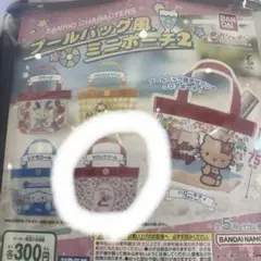 プールバック風ミニポーチ2 サンリオ