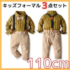 キッズ フォーマル 男の子 卒園 入園式 結婚式 イエロー 110【113-4】