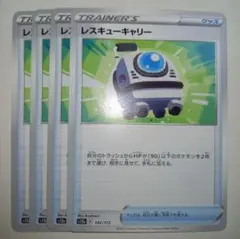 ⑤レスキューキャリー ポケモンカードのサムネイル
