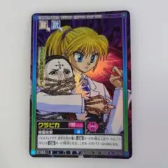 HUNTER×HUNTER　カードダスハイパーバトル　クラピカ　C133 HUNTER×HUNTER カードダスハイパーバトル クラピカ C133 - メルカリ