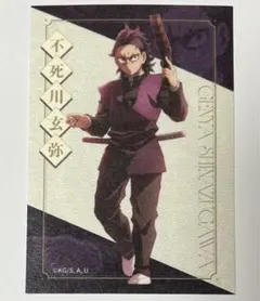 ufotable ダイニング 不死川玄弥 日替わりポスター再現ミニステッカー