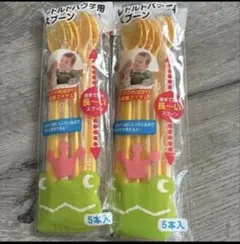 レトルトパウチ用スプーン5本入2個セット