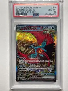 포켓몬 カード PSA10 トドロクツキ SAR 218