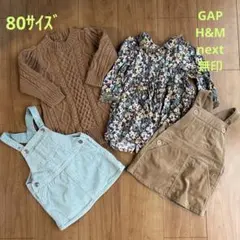 冬服80サイズ⭐︎ワンピースジャンパースカート4着まとめて