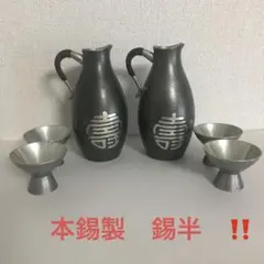 爆買い，本物保証 チロリ徳利 ちろり徳利 2個セット 一対 古作 錫半 本錫 錫器 錫製 南錫 酒器 長期保管品 K2d R7901o