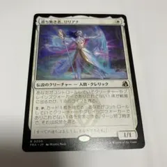 過ち無き者、リリアナ MTG