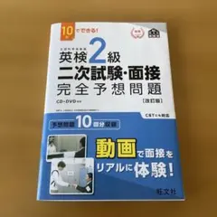 英検2級二次試験・面接完全予想問題