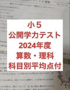 2026年最新】浜学園公開テスト小5の人気アイテム - メルカリ