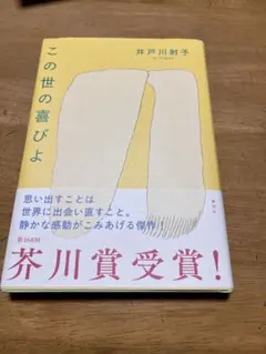 この世の喜びよ