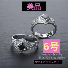 (美品)ハワイアンジュエリー リング 指輪 S925のサムネイル
