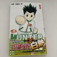 ハンターハンター 1〜38巻 関連本3冊HUNTER×HUNTER 全巻セット - メルカリ