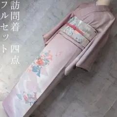 2025年最新】訪問着 セットの人気アイテム - メルカリ